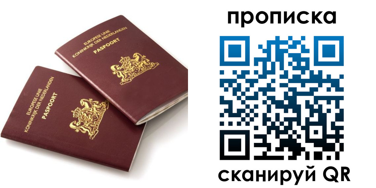 временная регистрация купить в Лебедяни