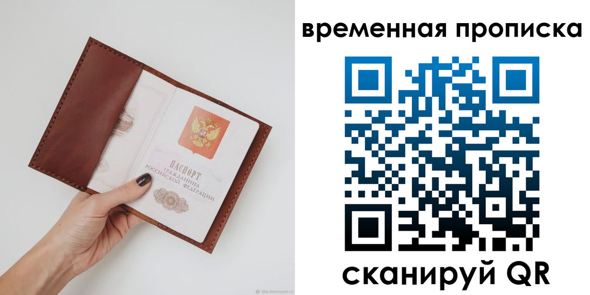 прописка регистрация в Лебедяни