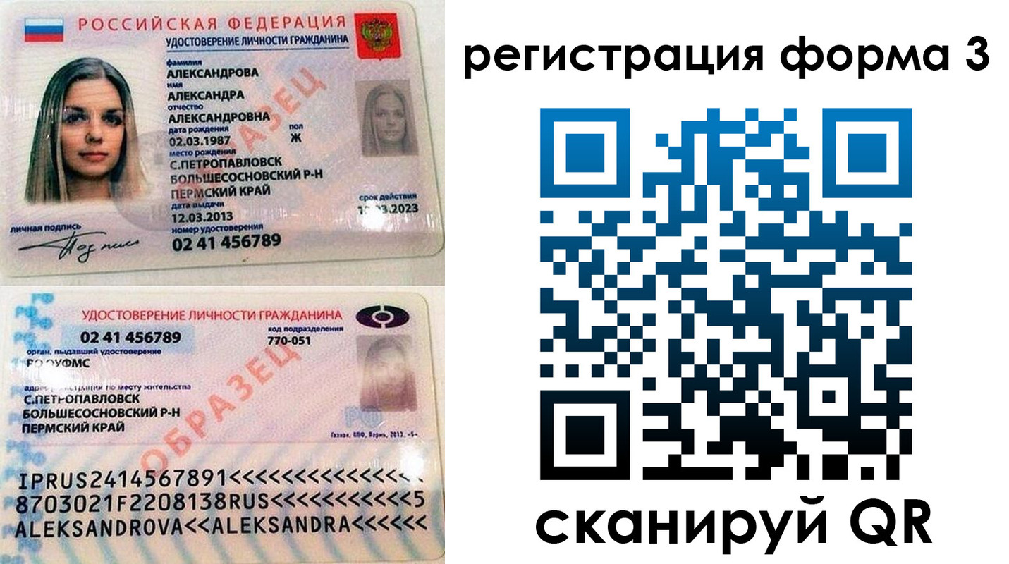 прописка законно в Лебедяни